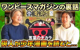 One Piece公式youtubeチャ 搜索结果 哔哩哔哩 Bilibili