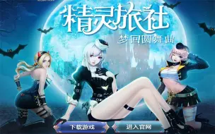 【枪神纪】新代万圣节三女皮肤鉴赏