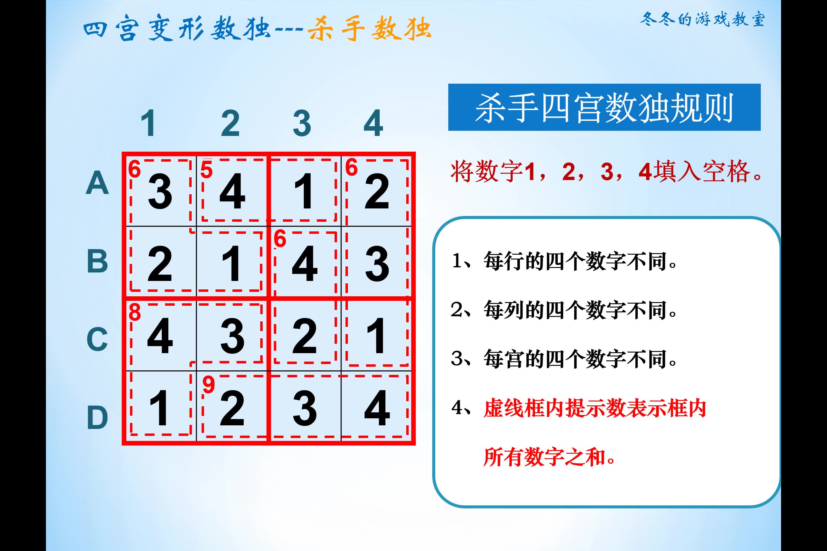 11四宫变形数独