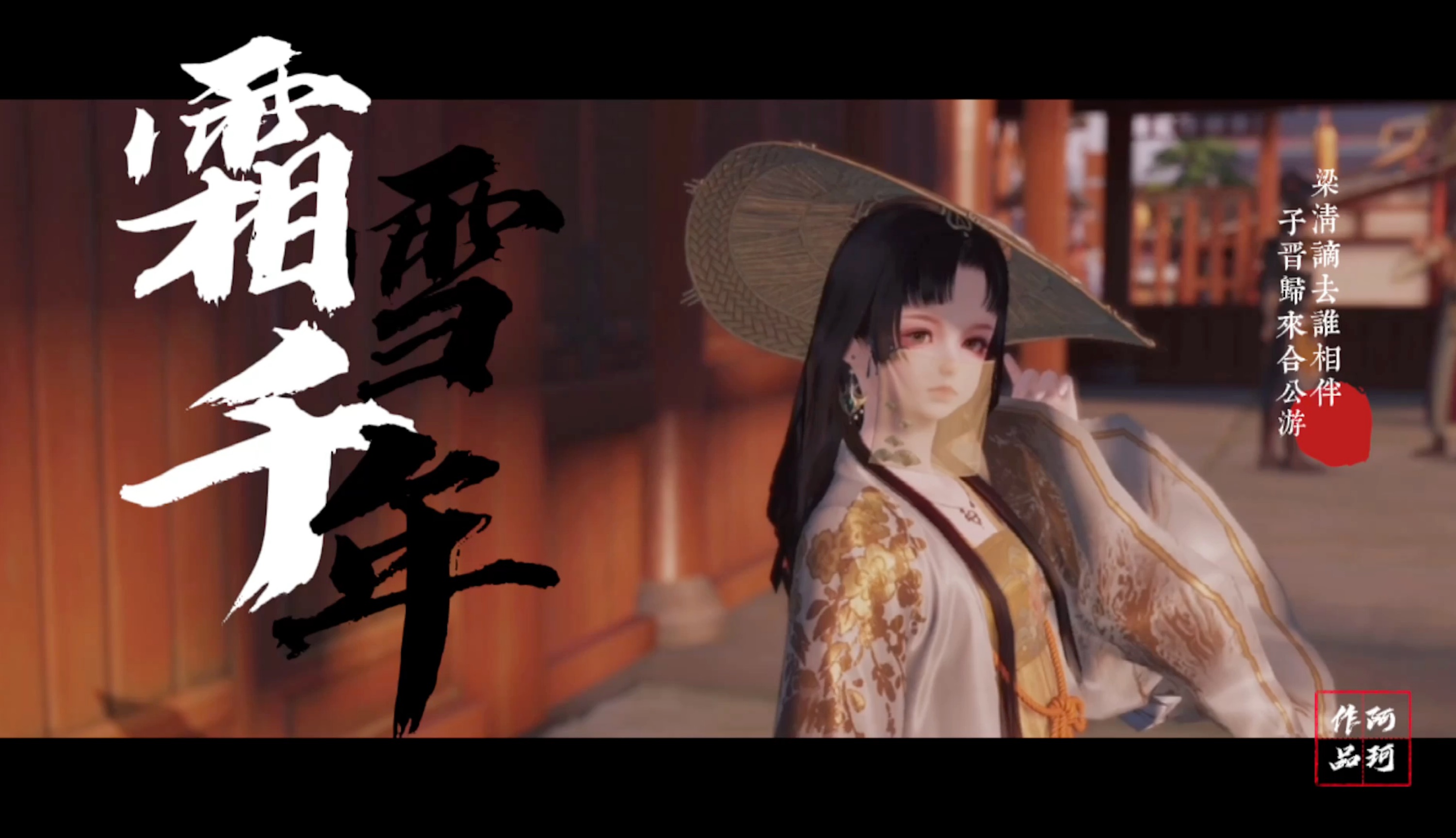 【天涯明月刀手游】霜雪千年 纪念我在天刀单机的这一年