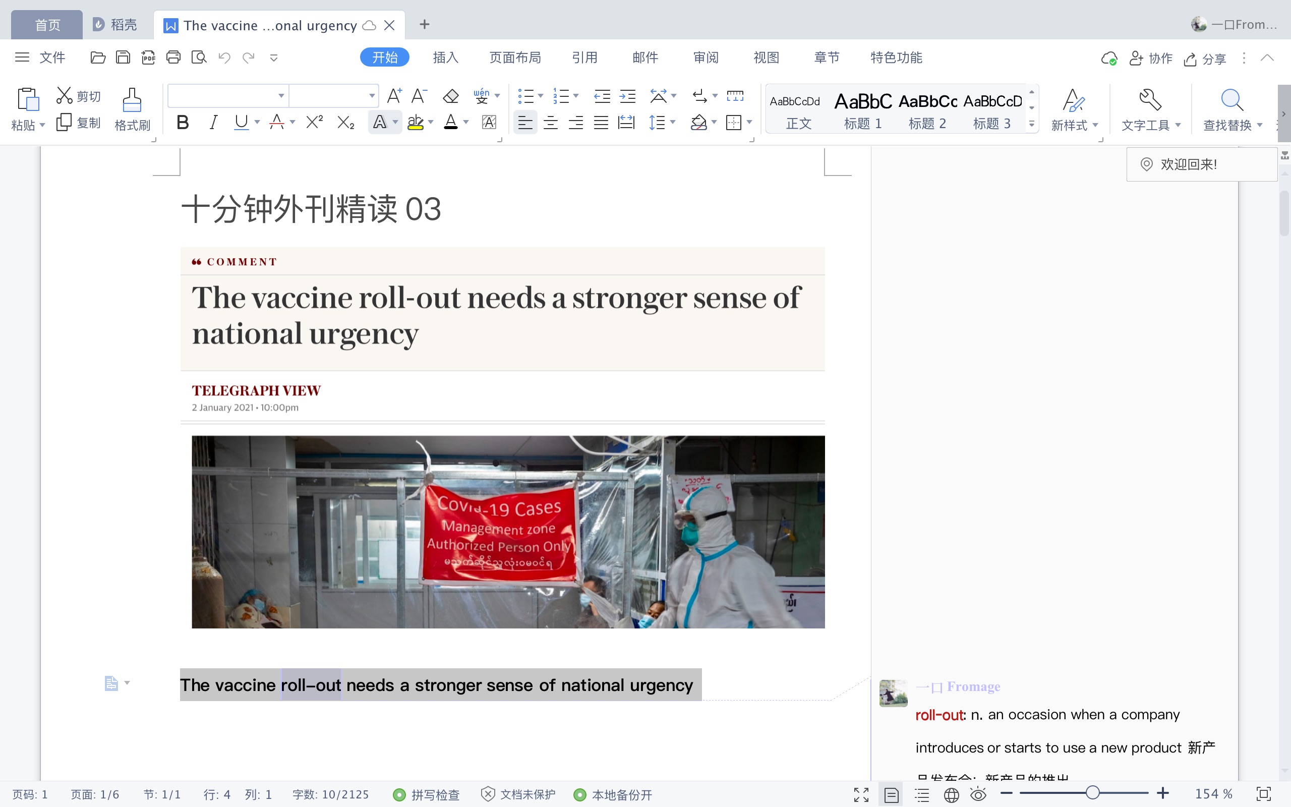 十分钟外刊精读03 | 英国《每日电讯报》2021.01.02 疫苗推广(01)哔哩哔哩bilibili