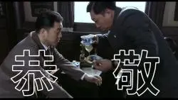 Download Video: 谁不想要许忠义这样的下属，都给考虑到了 ——渗透