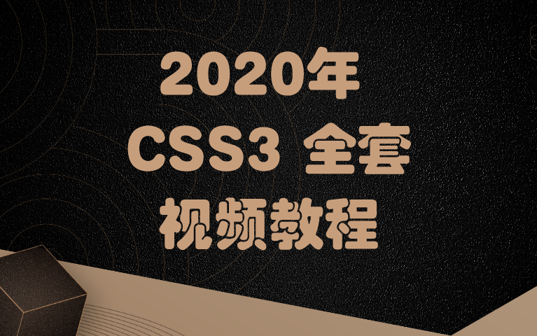 最新css3教程,思途教育哔哩哔哩bilibili