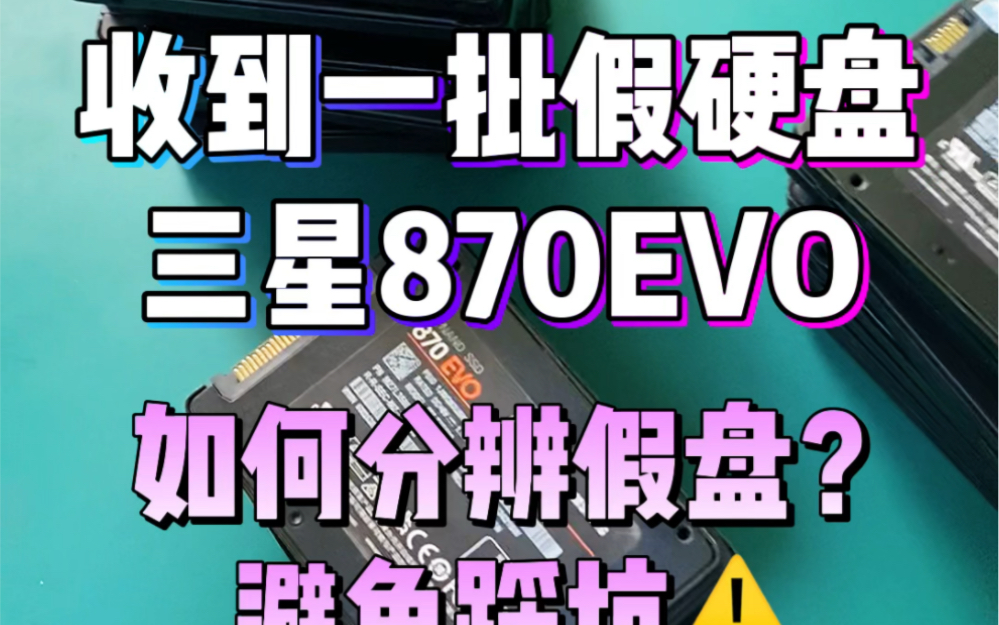 收到一批硬盘全是假货,软件检测出来sn和标签sn号不一致,并且官方验证也是假的,硬盘状态已经红色报错了哔哩哔哩bilibili