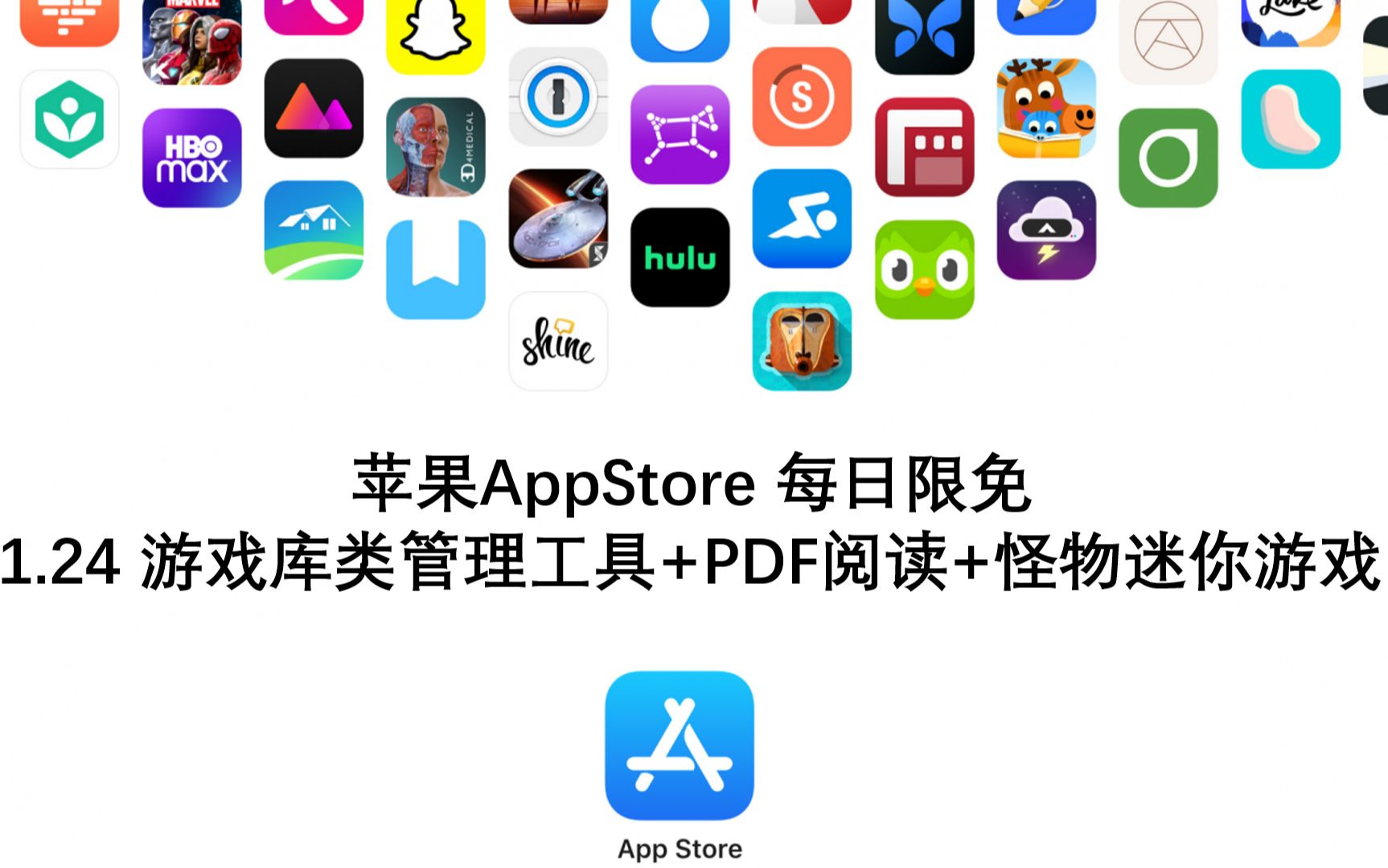 苹果 AppStore 限免日报1.24 游戏库类管理工具+PDF阅读+怪物迷你游戏 限时免费【ios】【mac】哔哩哔哩bilibili