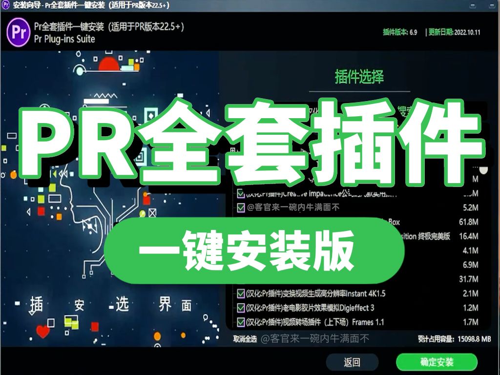 【PR插件合集包】PR2024最新全能汉化插件合集,一个满足你100%需求的插件包,预设,效果,转场,卡点,字幕.您想要的都有,一键套用,告别剪映...