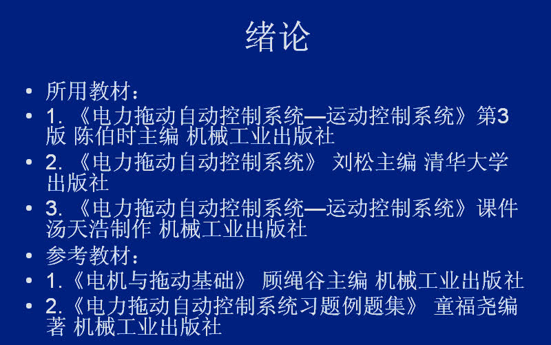 电力拖动自动控制系统运动控制系统哔哩哔哩bilibili