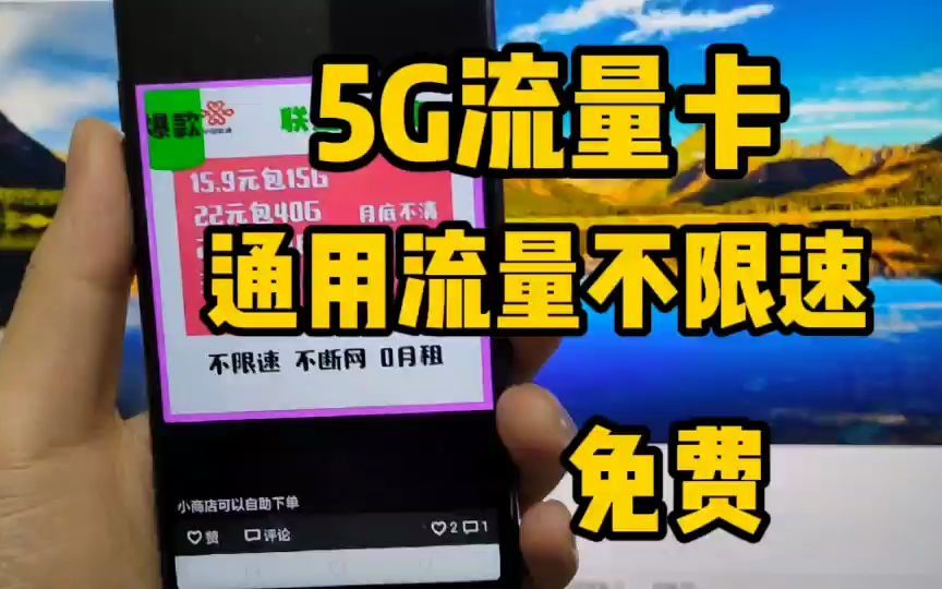 硬核纯流量卡最值得办理的物联卡网速高达200MB/S全程不限速永久套餐0月租哔哩哔哩bilibili