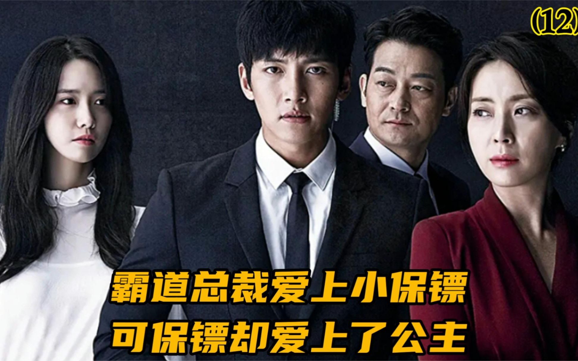 韩剧守护者k2财阀家族终极对决为了权利姐弟相残