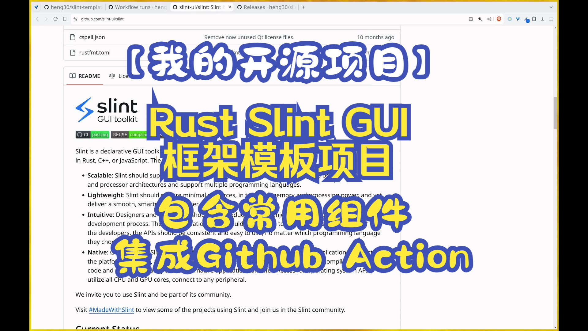 【我的开源项目】Rust Slint GUI 框架模板项目,包含常用组件,集成Github Action 功能,方便启动一个新的Slint项目哔哩哔哩bilibili