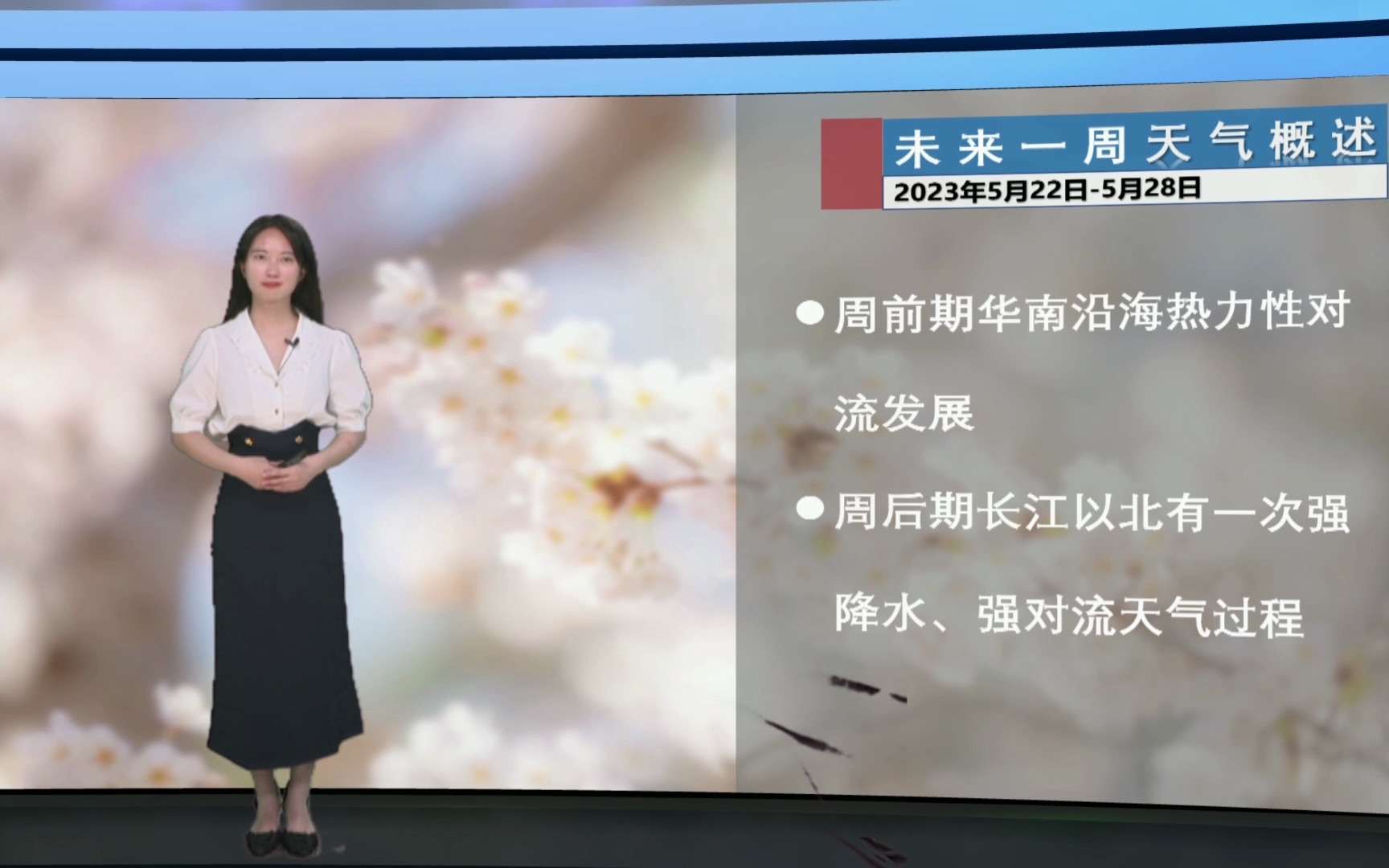 【空管局气象中心】未来一周航空天气预报(05.22—05.28)哔哩哔哩bilibili