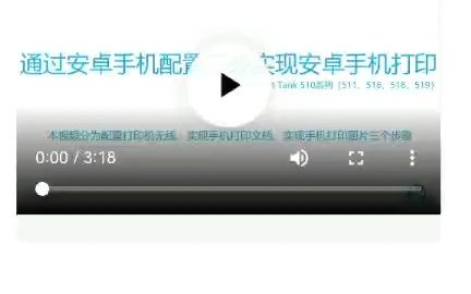 安卓手机连接无线和手机打印图片和文件的视频哔哩哔哩bilibili