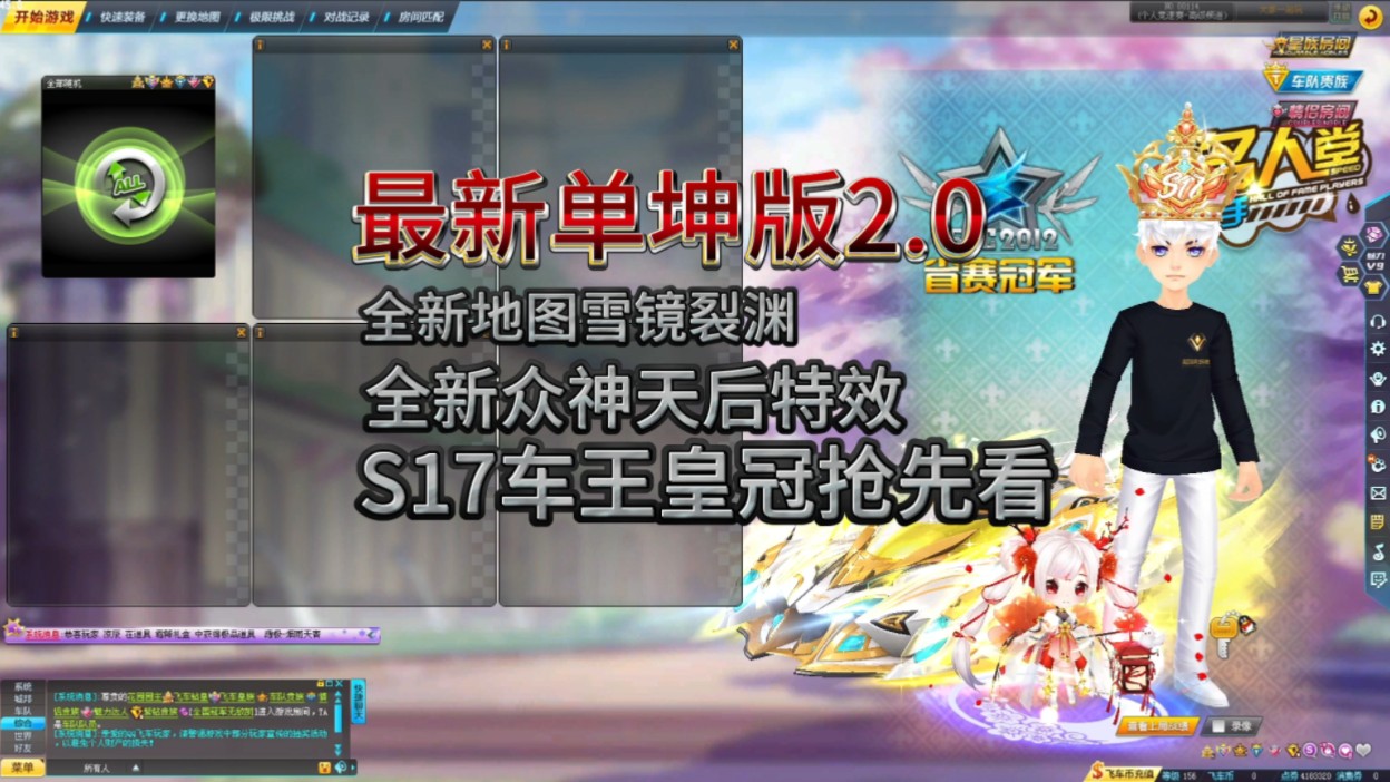 qq飞车联机单机版一键三连 送玉麒麟 龙车 纵神天后 各种t3 s