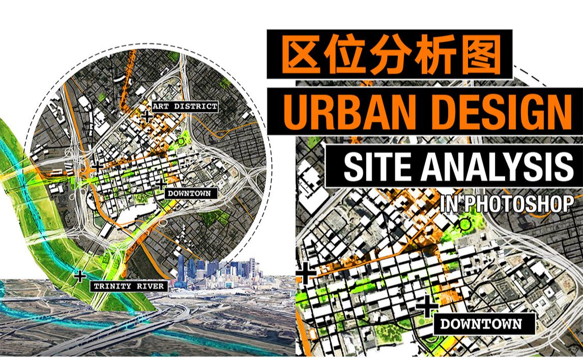 如何丰富你的区位分析图_哔哩哔哩_bilibili