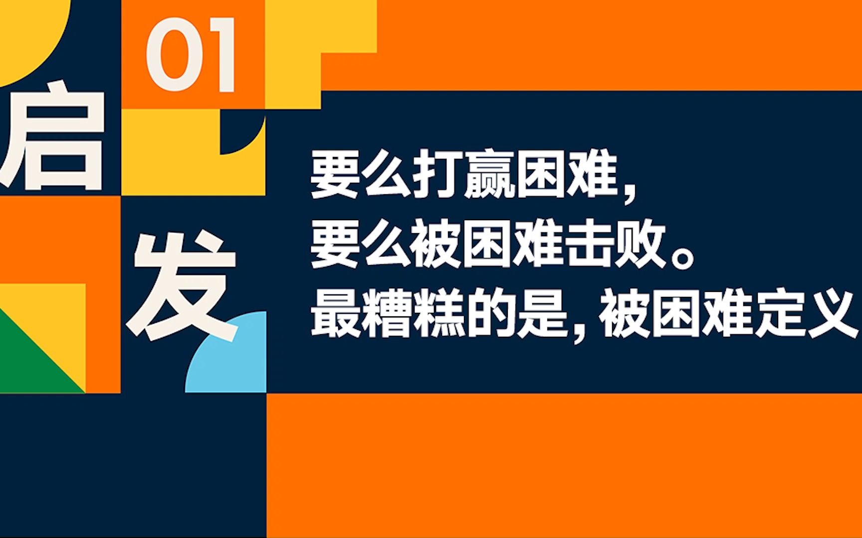 得到跨年演讲,我的启发#罗振宇跨年演讲 #2023时间的朋友 #这个思路有启发哔哩哔哩bilibili