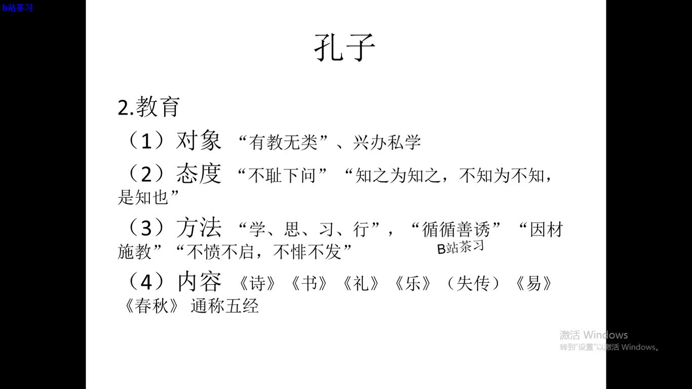 公务员常识诸子百家之儒家主要人物的思想著作名言哔哩哔哩bilibili