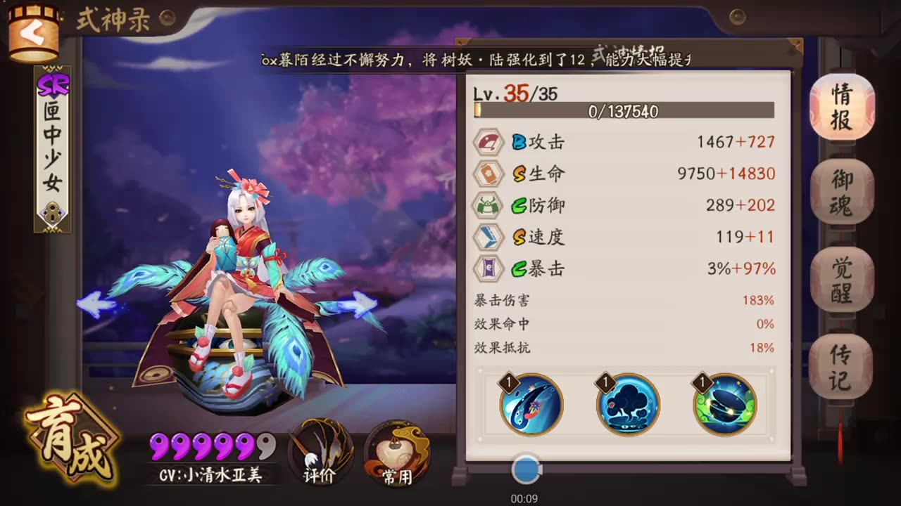 阴阳师 匣子少女和一目连御灵三层对比哔哩哔哩bilibili