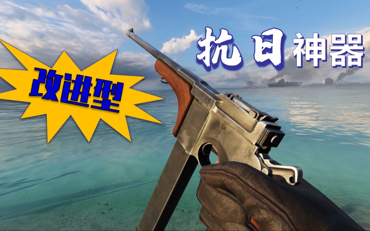 【战地5】改进型的抗日神器(盒子炮) 毛瑟m1917战壕卡宾枪_哔哩哔哩