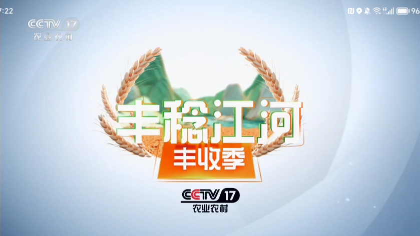 【央视】CCTV17 收视指南(2024.9.22)含总台2024年秋分ID哔哩哔哩bilibili