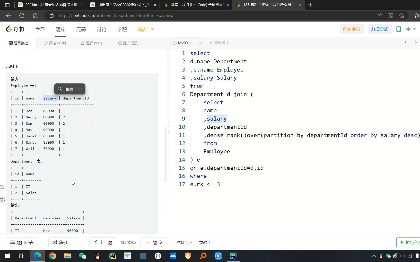 力扣SQL185 部门工资前三高的所有员工哔哩哔哩bilibili