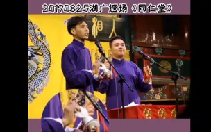 Download Video: 靳鹤岚朱鹤松，岚松的茶碗和快板混搭。吹爆喽！！