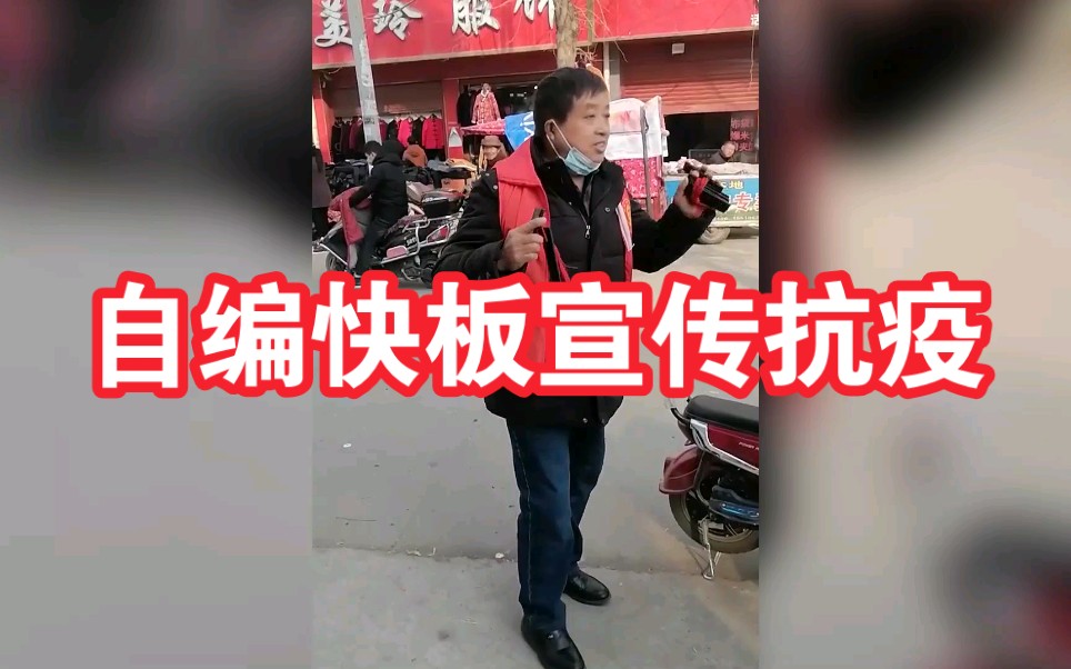 商丘村民自编快板书宣传疫情防控知识:不能在一线也要尽自己一份力量哔哩哔哩bilibili