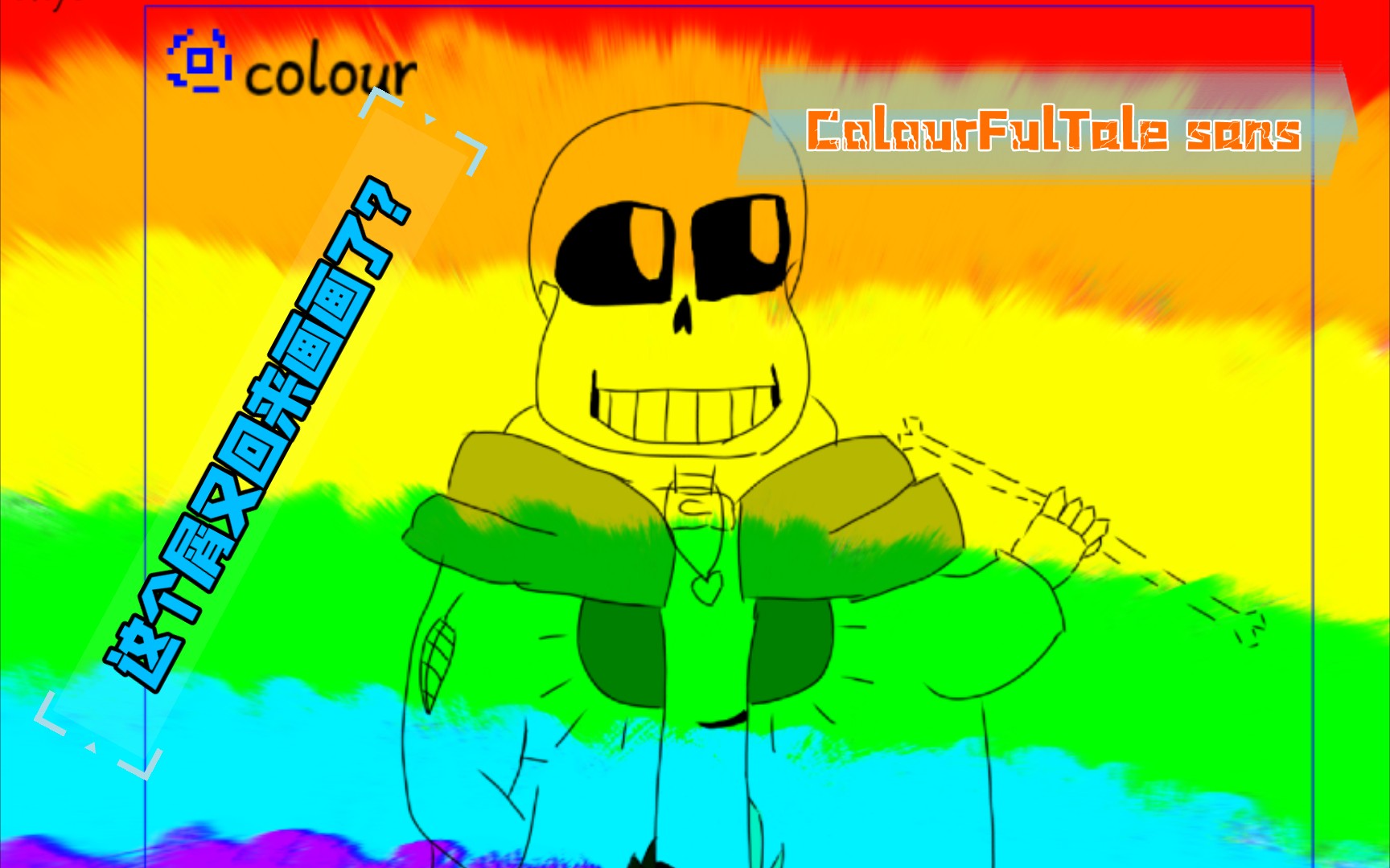 天云的摸鱼产品colourfultalesans和天云的头像绘画