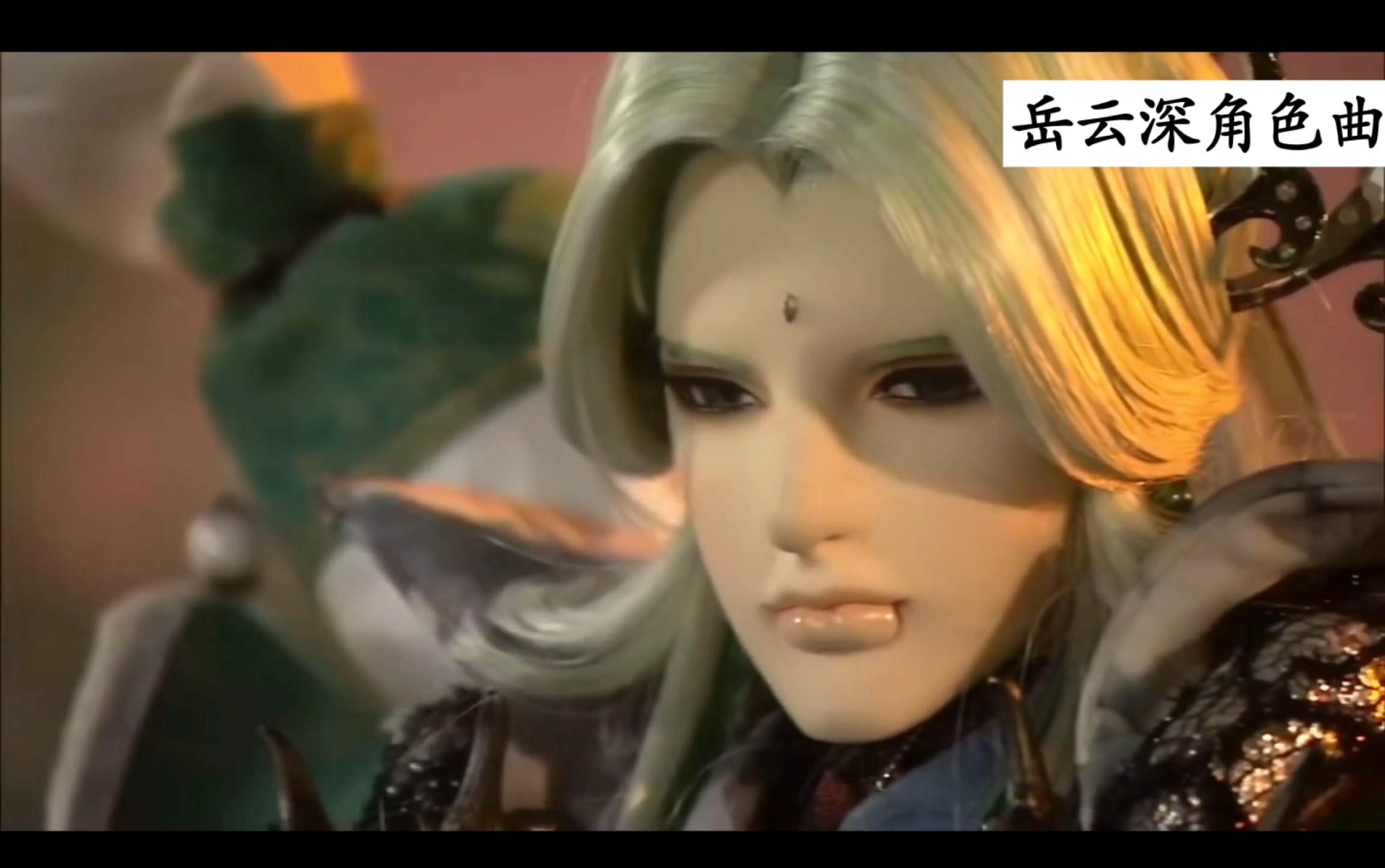 霹雳布袋戏 玉龙隐士岳云深角色曲