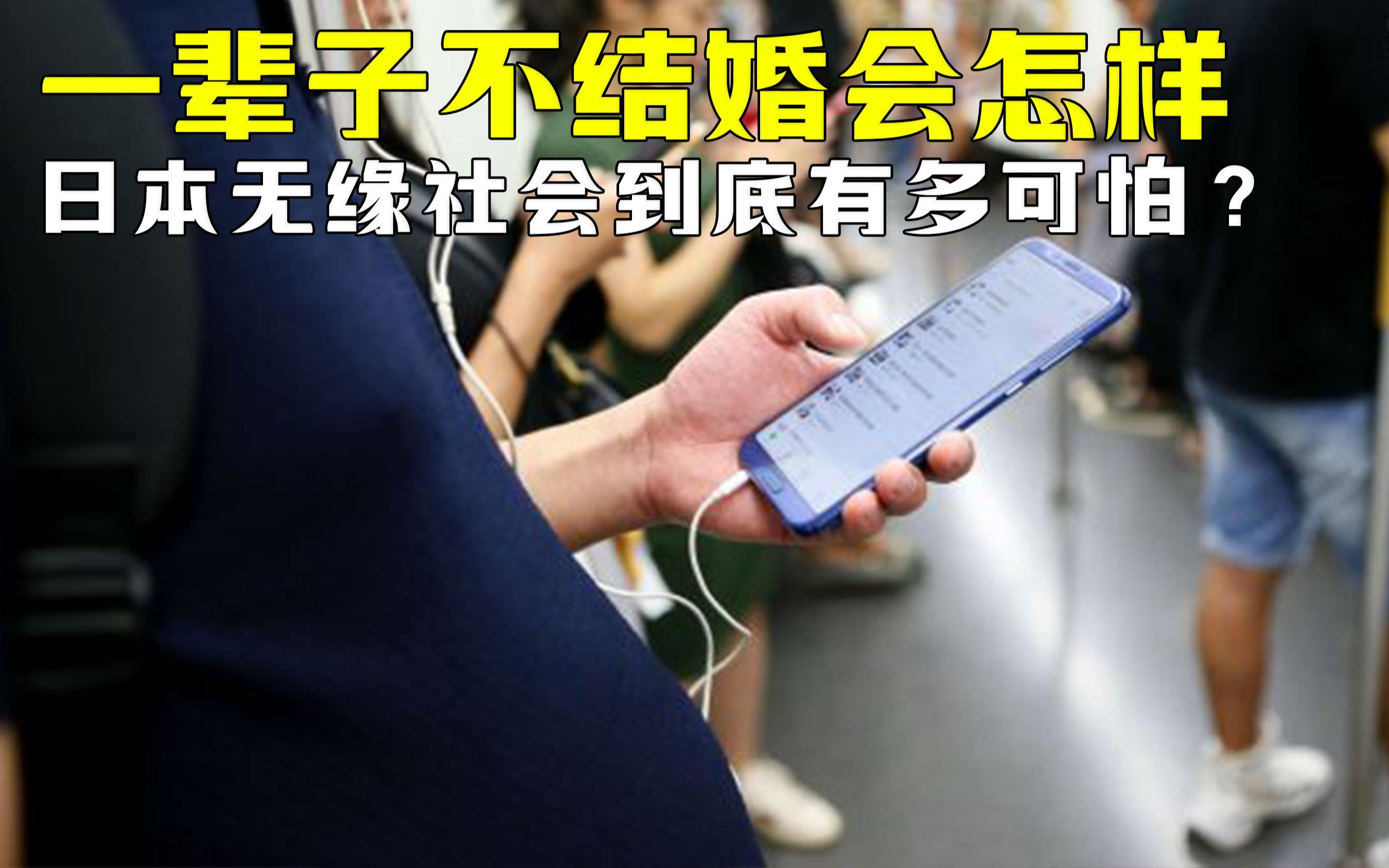 [图]日本的无缘社会多可怕，你知道吗？看完视频你可能会做出改变。