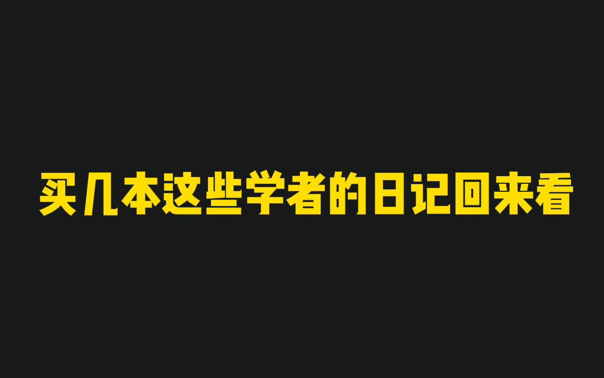 [图]看看胡适日记中有写什么，笑死我了