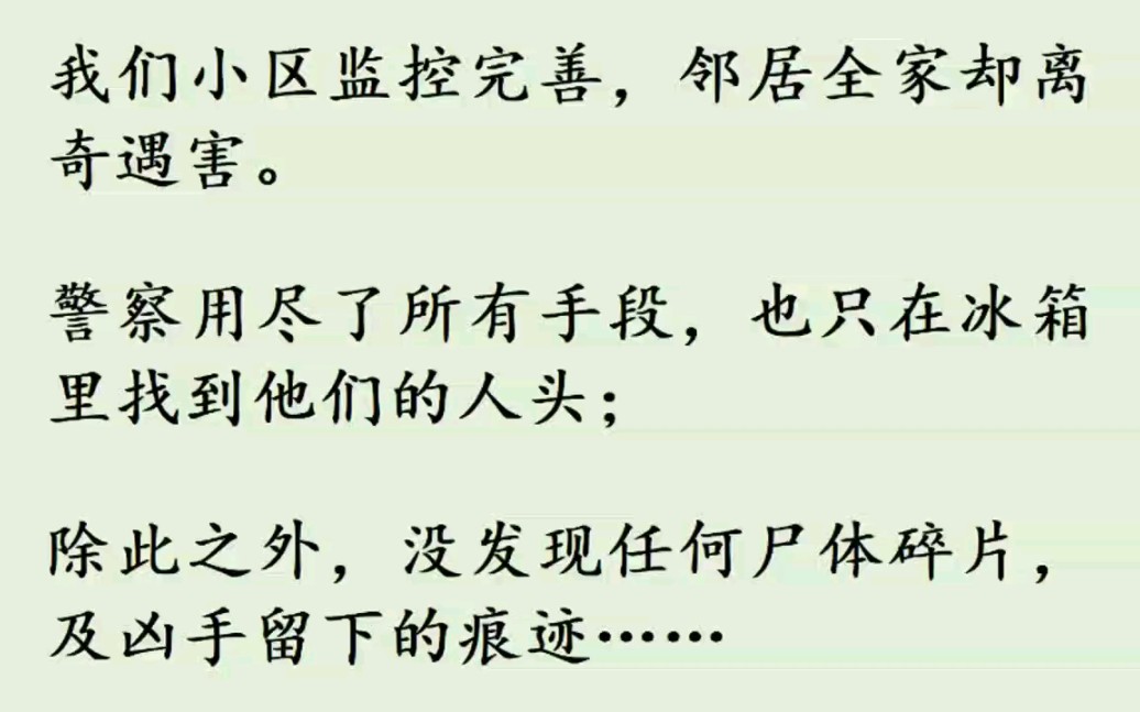 警察找到我,说我邻居这个案子需要配合调查.我虽然跟他有点矛盾,但是我怎么会害他呢?哔哩哔哩bilibili