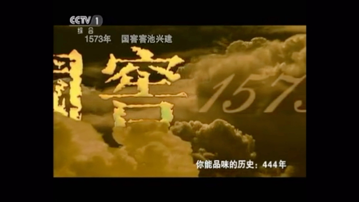 国窖1573 你能品味的历史444年 15s(无酒瓶版)哔哩哔哩bilibili