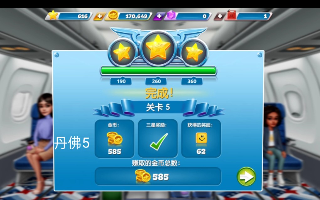 [图]airplane chefs零氪金玩家如何赚取钻石？