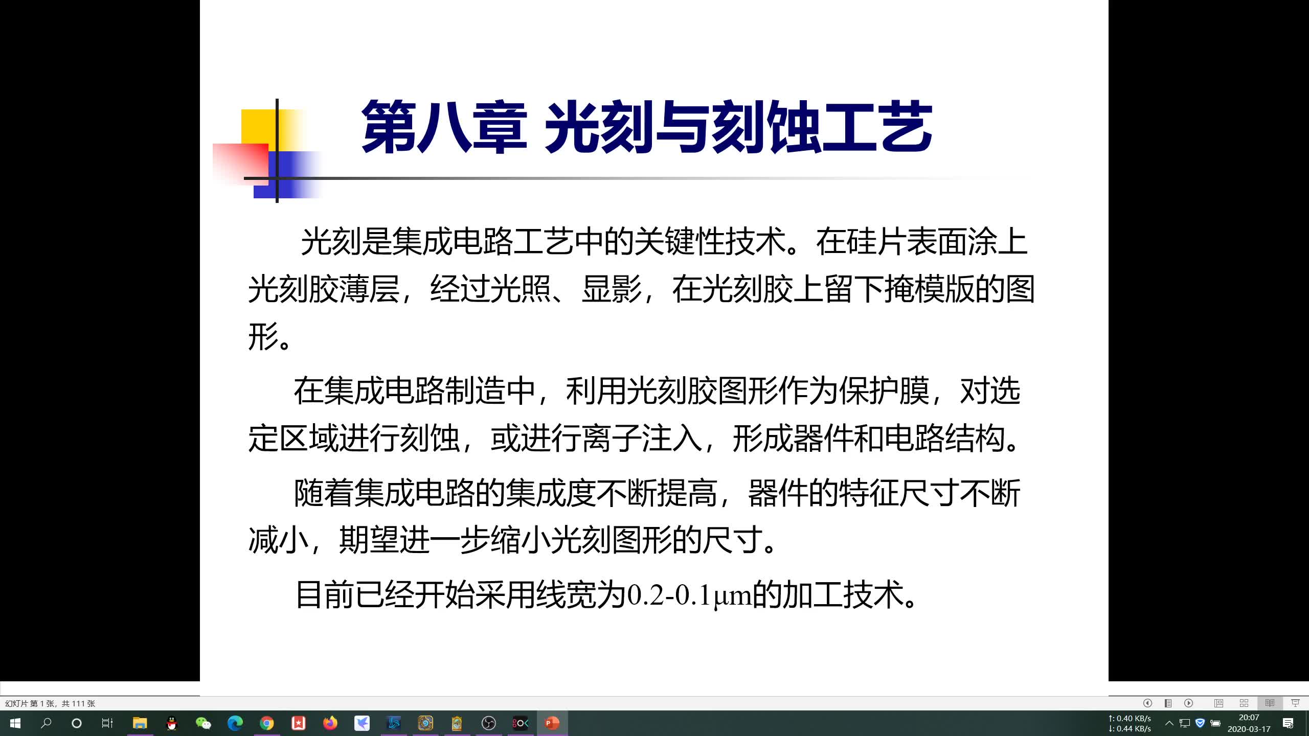 [图]集成电路制造工艺之光刻与刻蚀工艺 图文并茂的半导体入门教程 part1