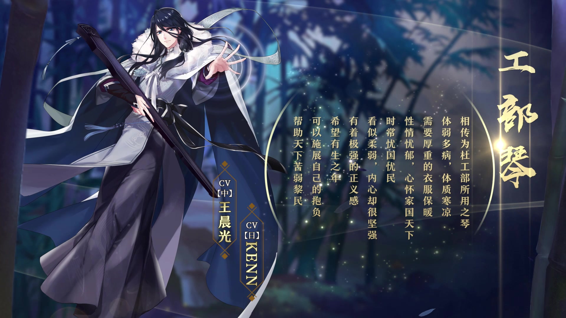 梦间集新角色工部琴发布