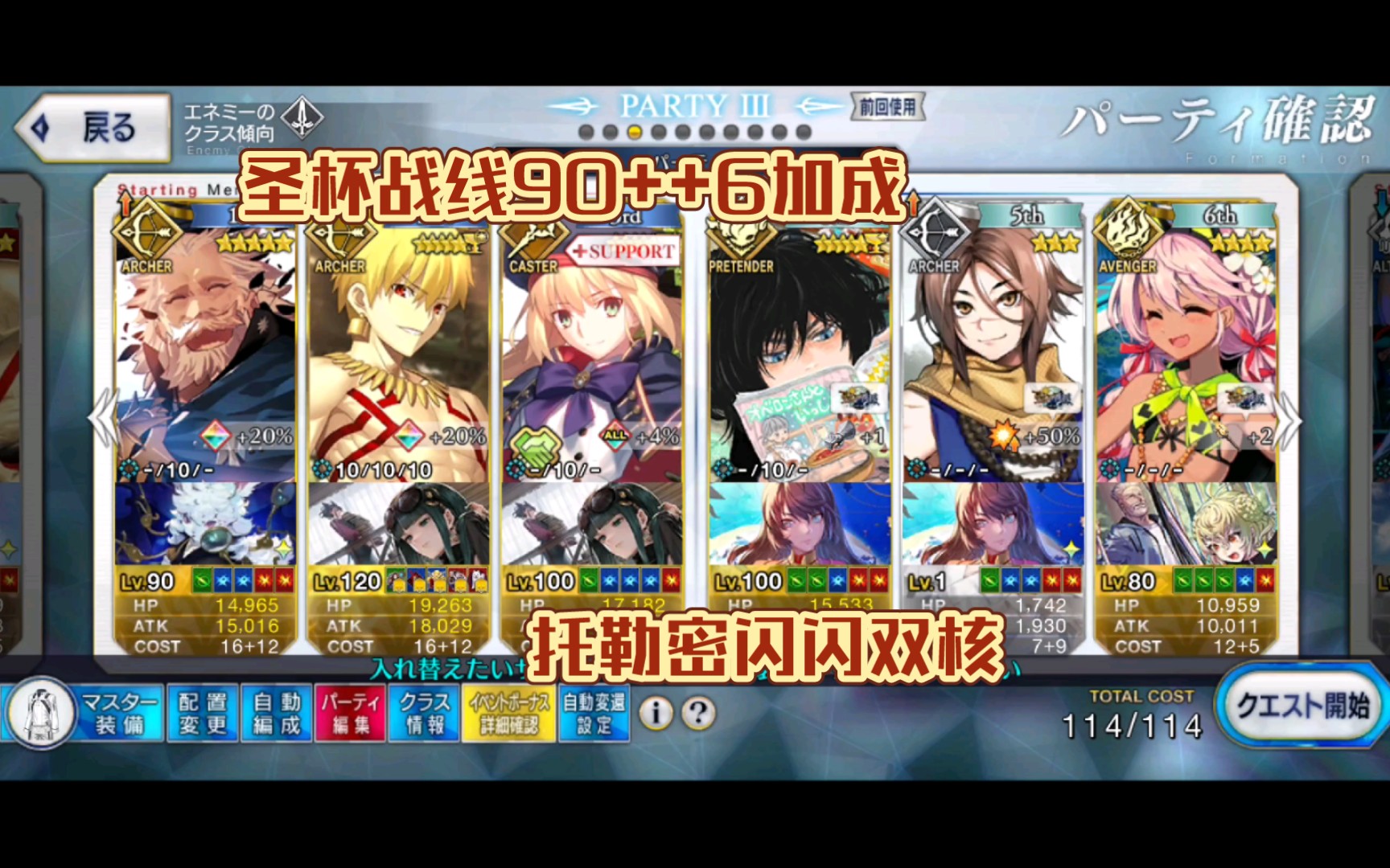 【fgo日服】6加成 圣杯战线 白天之城,黑夜之城 90  托勒密 闪闪双核