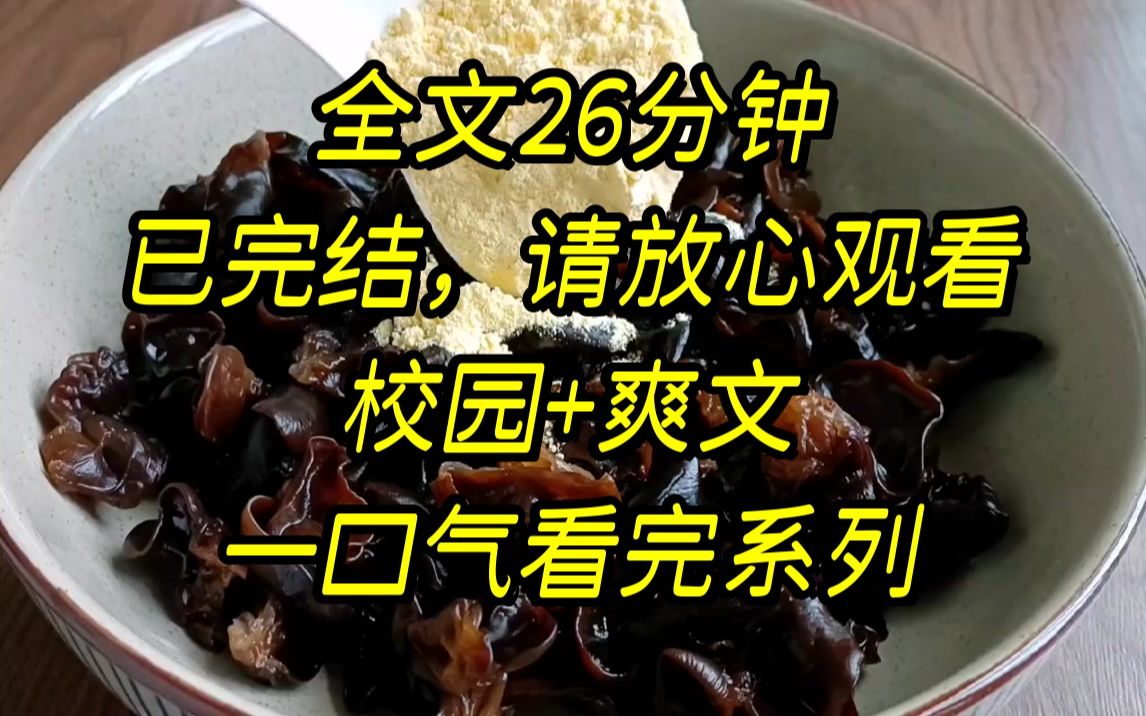 [图]【完结文】室友军训时和我们聊天，说她想退学，和军训助教结婚，给他相夫教子，我们劝她至少拿到文凭，她转头用来拿捏助教我室..