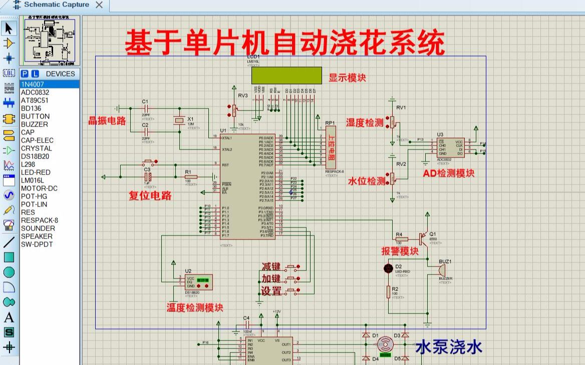 [图]【全套资料.zip】基于51单片机自动浇花植物农业灌溉系统设计【proteus仿真+程序.rar】