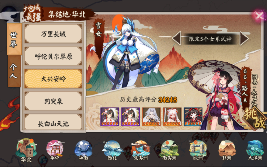 【阴阳师】华北大兴安岭雪女五女封面34248哔哩哔哩bilibili