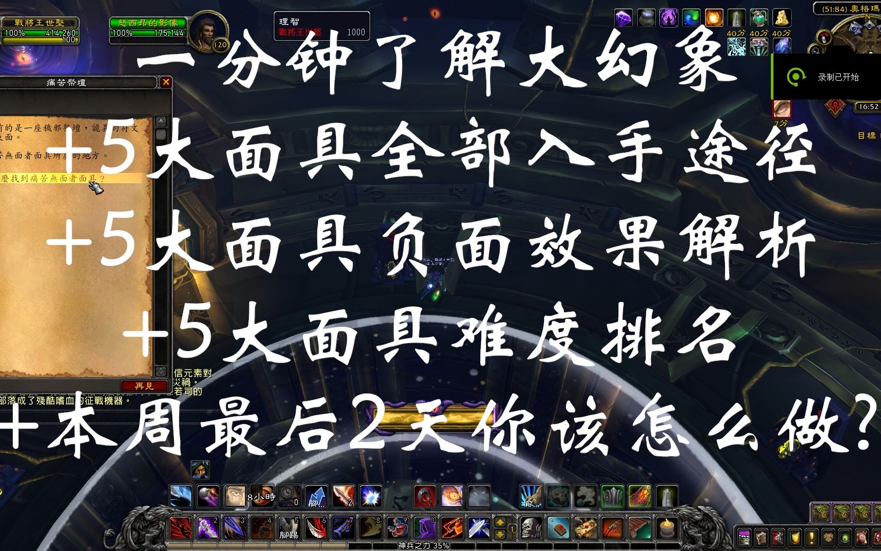 【魔兽】8.3大幻象,5个面具的获取来源