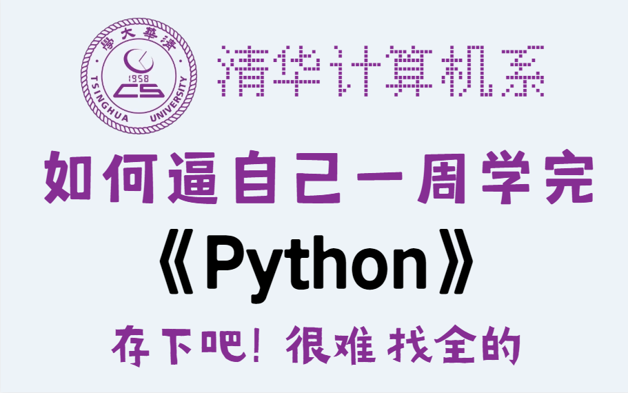 [图]盲目自学只会毁了你！2023一套针对萌新的【Python】教程,从零基础到【Python数据分析】项目实战，不再走弯路！