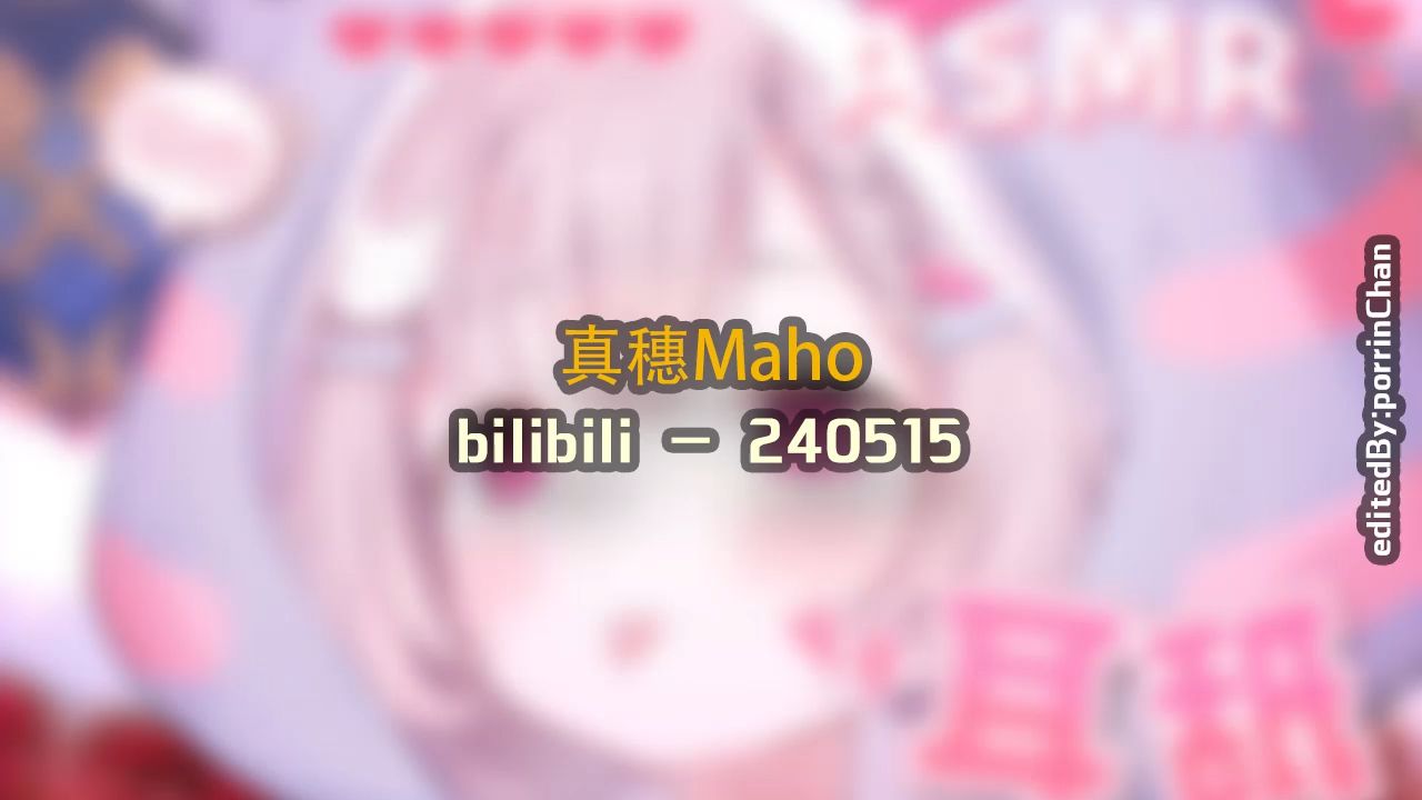 [图]【奥术魔刃/精剪】真穗Maho#1 - 240515 bilibili - (安眠用)