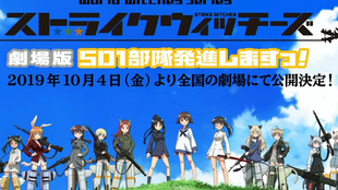 剧场版 强袭魔女剧场版501部队出发 Pv 哔哩哔哩 つロ干杯 Bilibili 剧场版 强袭魔女剧场版501部队出发 Pv 哔哩哔哩 つロ干杯 Bilibili