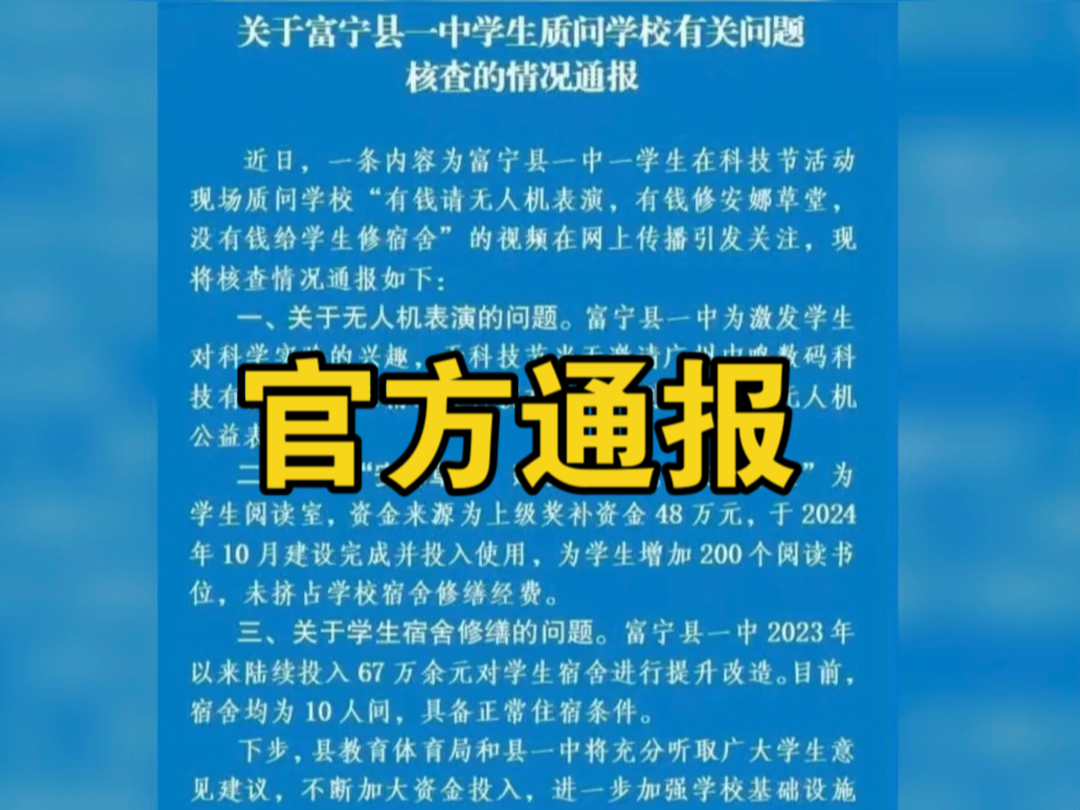 云南富宁某中学事件的官方结果哔哩哔哩bilibili