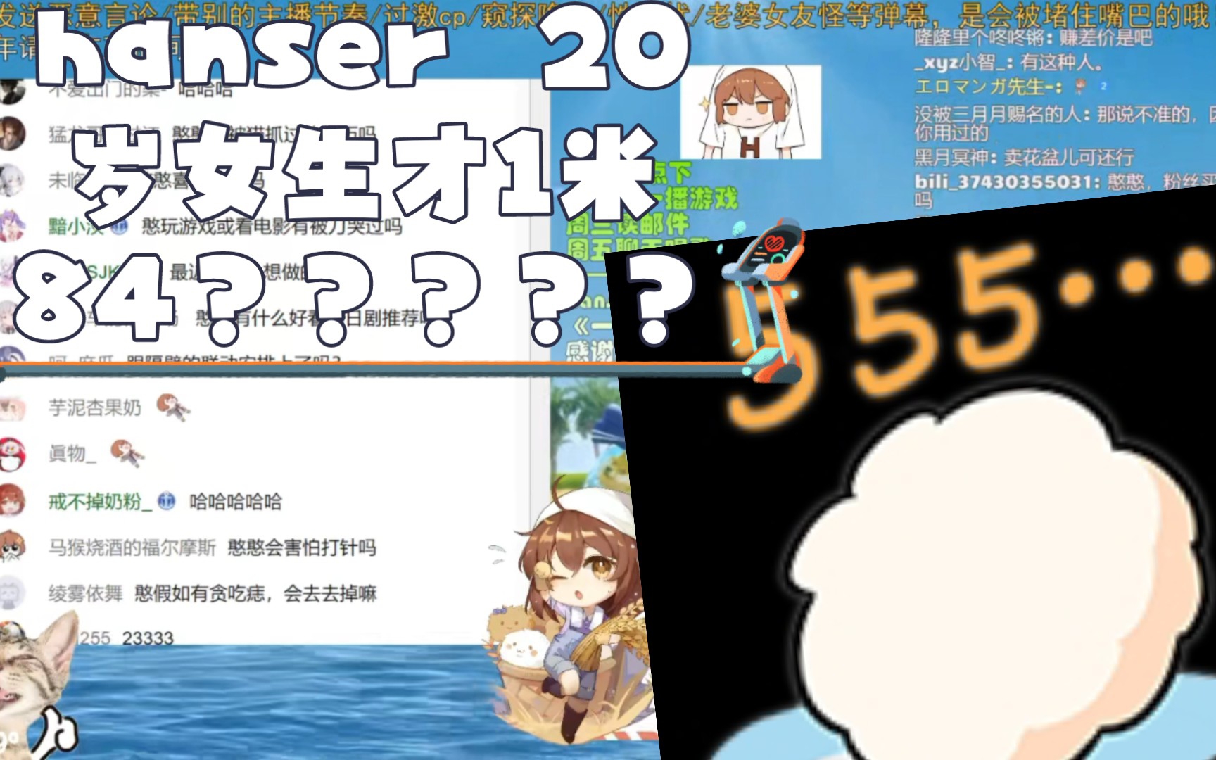 hanser : 20岁女生才1米84 我才155?