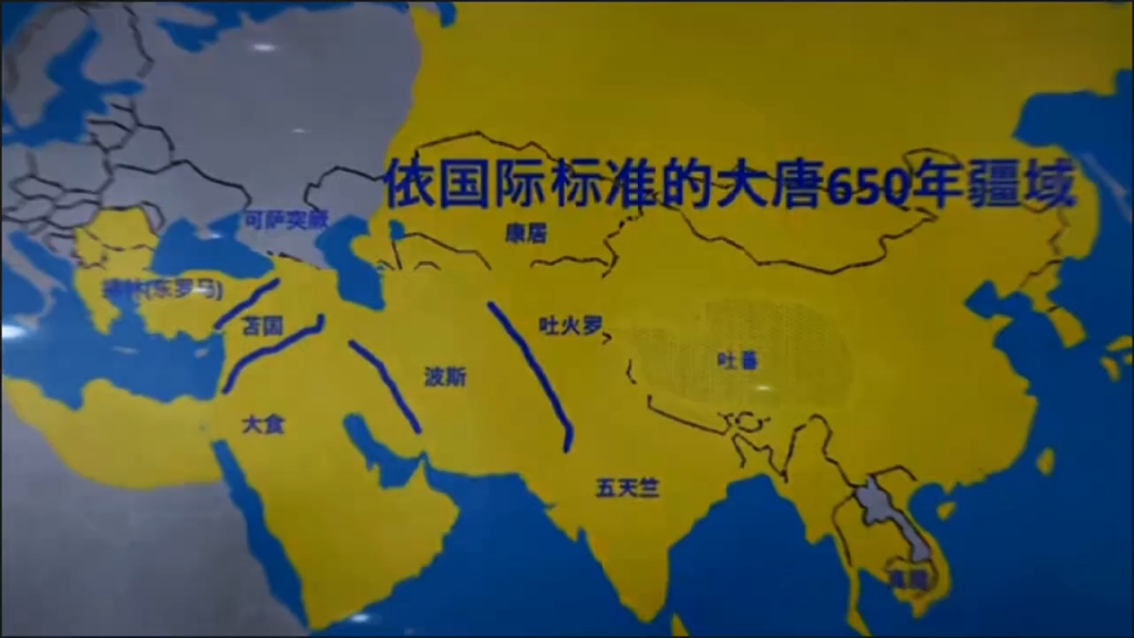 日本教科书的唐朝疆域vs依国际标准的大唐650年疆域