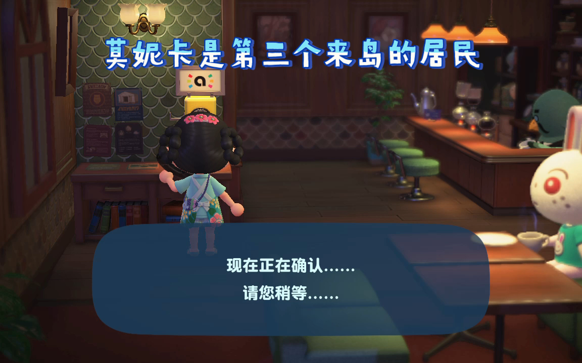 [图]用amiibo刷已经离开的居民来喝咖啡，她（他）会说些什么——莫妮卡篇