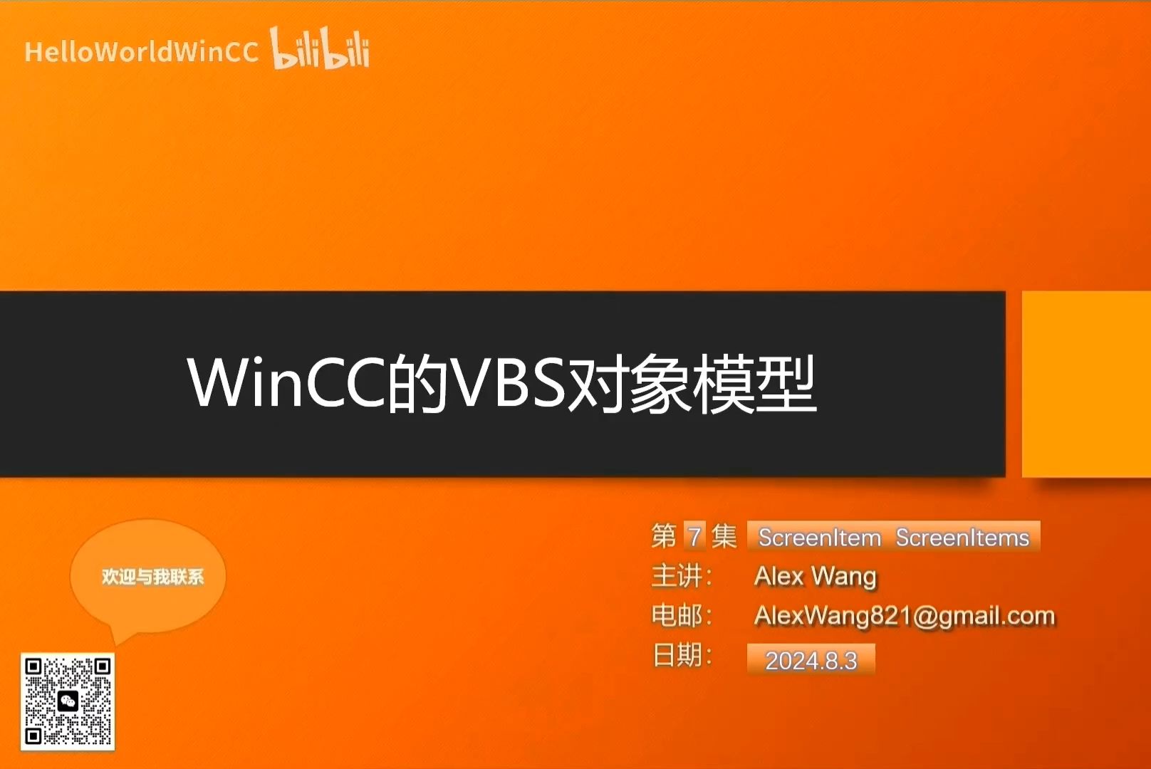 WinCC的VBS对象模型 | ScreenItem & ScreenItems | 07哔哩哔哩bilibili