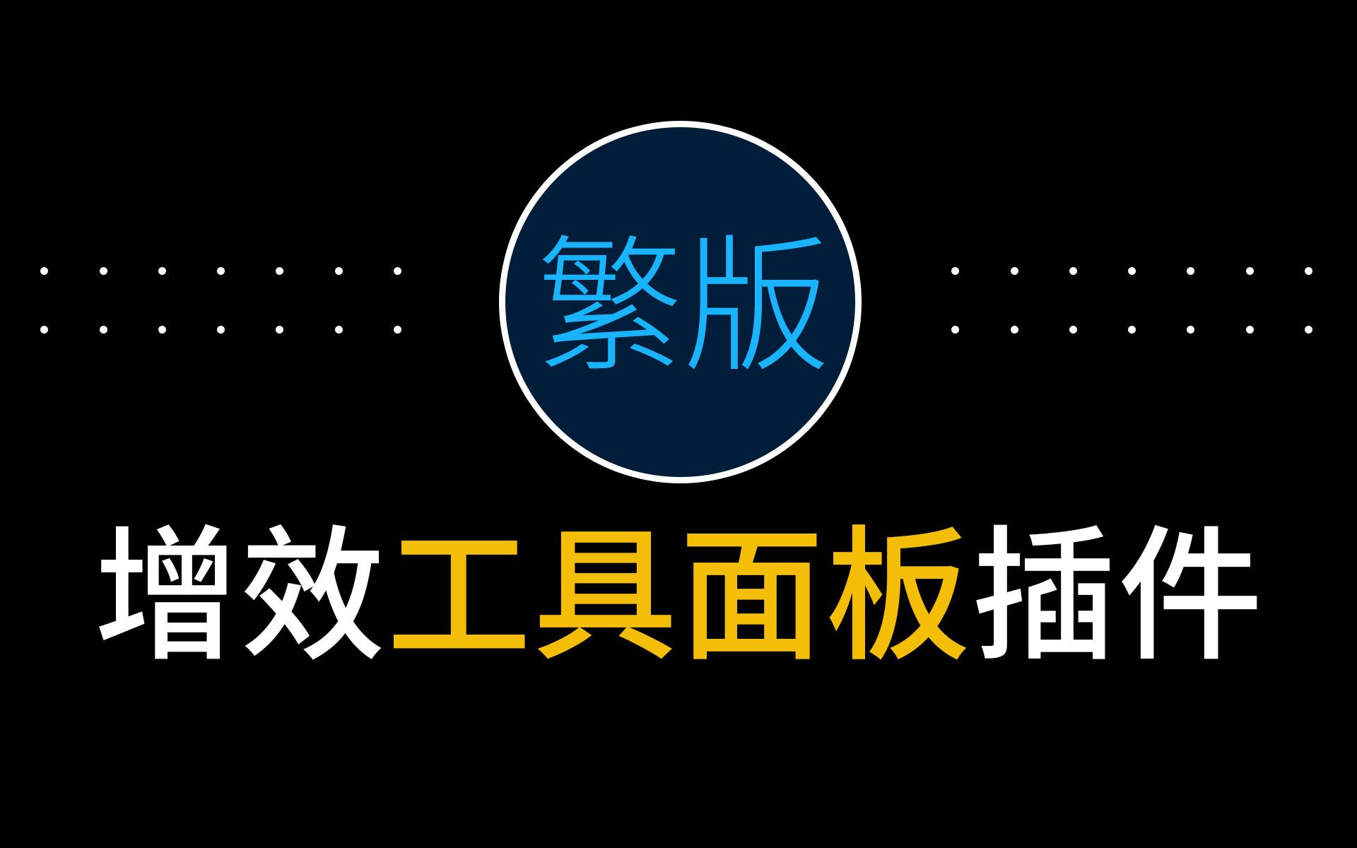 怎么安装Ps CC 2022.23.2增效工具面板插件cxx格式文件ps插件安装方法教程哔哩哔哩bilibili