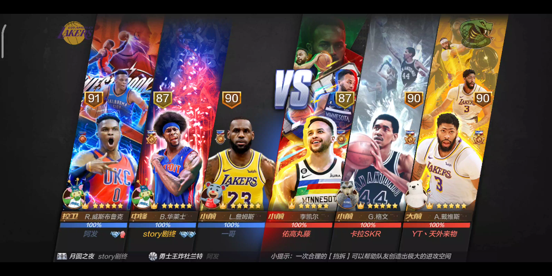 威震天vs纵横驰骋最强NBA